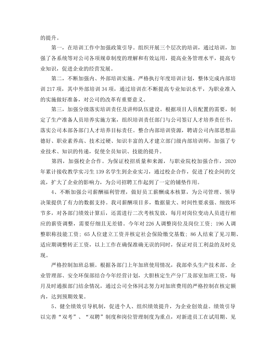 人力资源部工作总结范文 _第2页