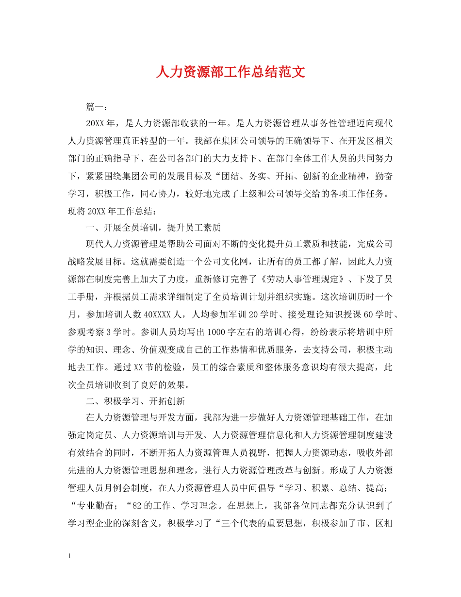 人力资源部工作总结范文2 _第1页