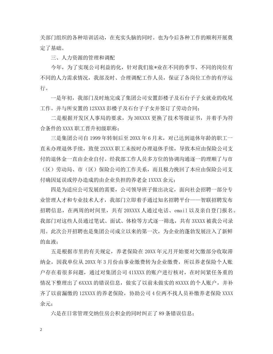 人力资源部工作总结范文2 _第2页