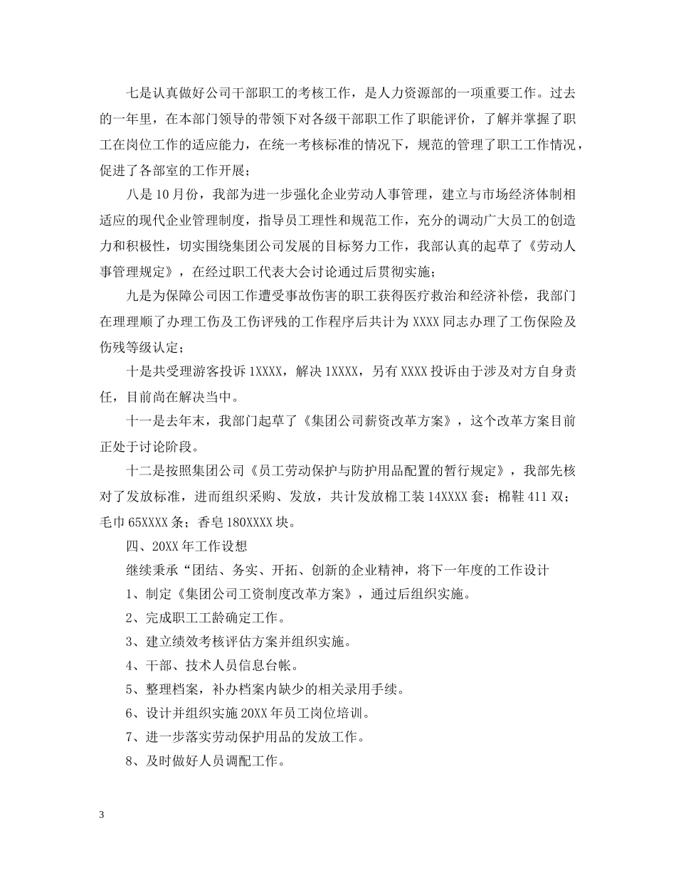 人力资源部工作总结范文2 _第3页