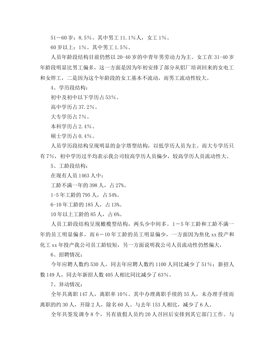 人力资源部工作总结和规划 _第2页