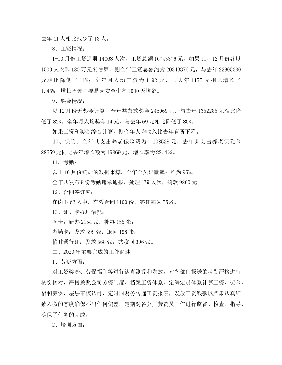 人力资源部工作总结和规划 _第3页