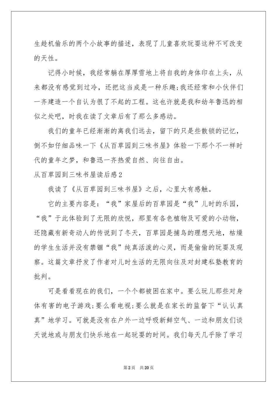 从百草园到三味书屋读后感_第2页