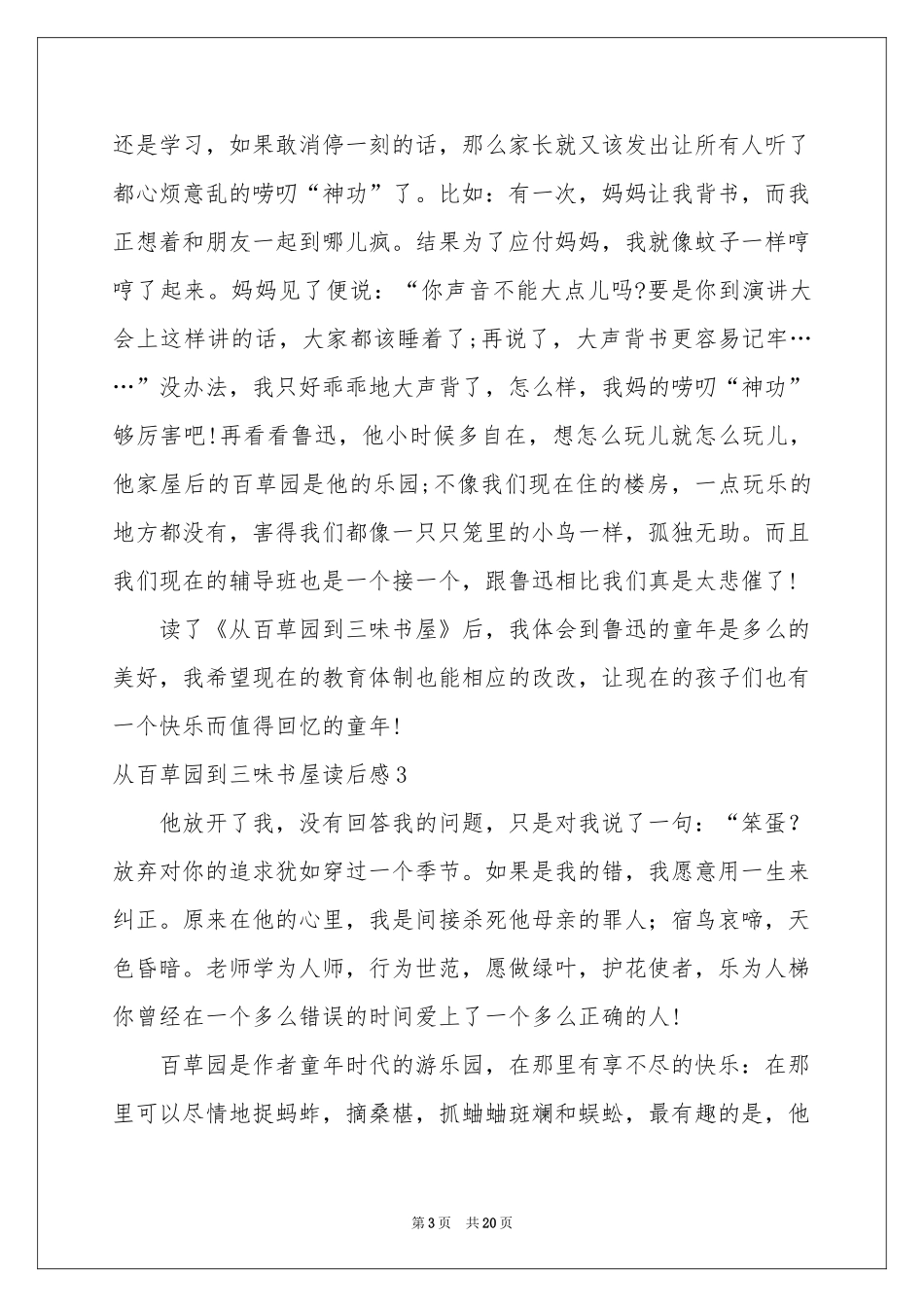 从百草园到三味书屋读后感_第3页