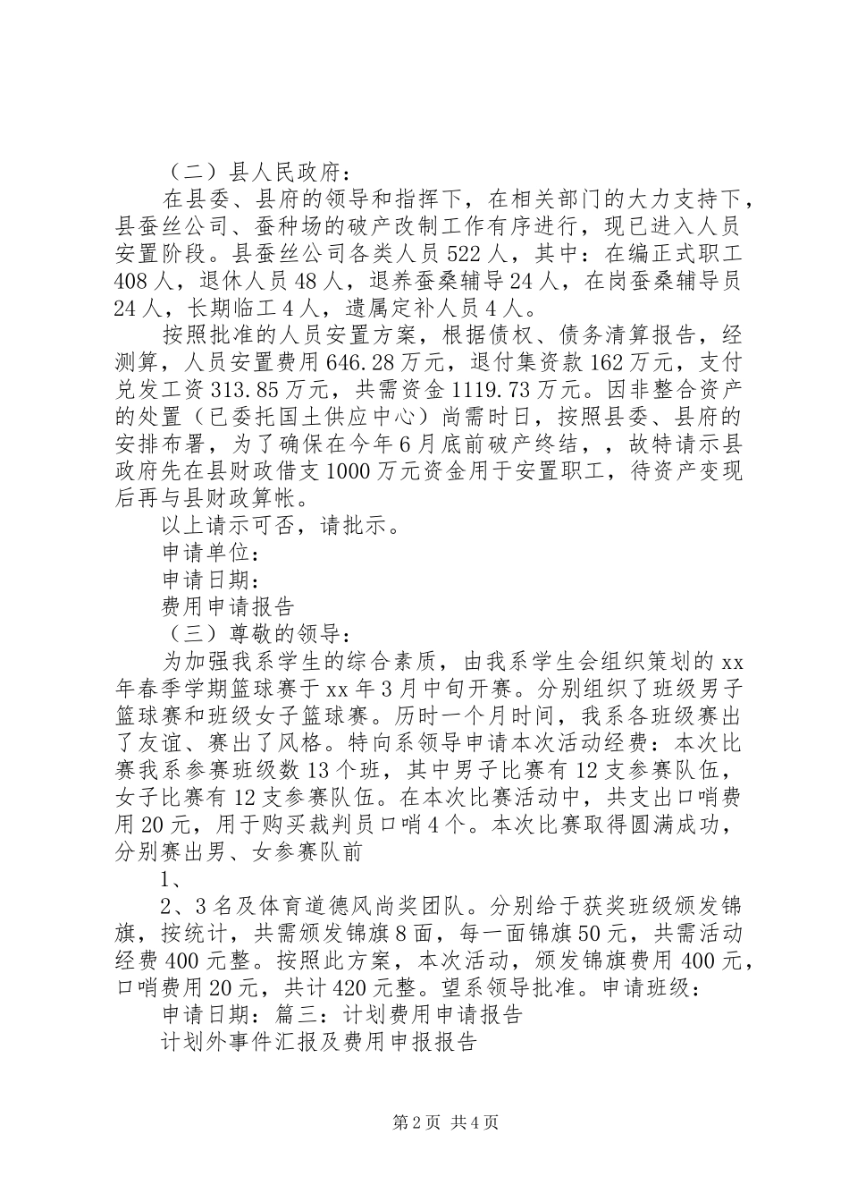 代理费申请报告_第2页