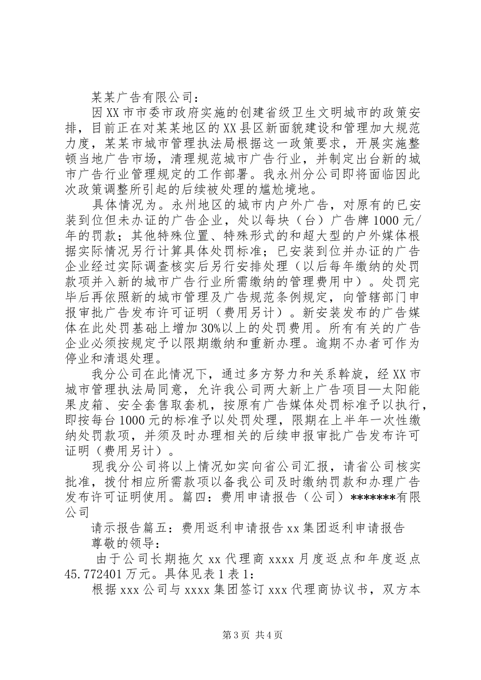 代理费申请报告_第3页