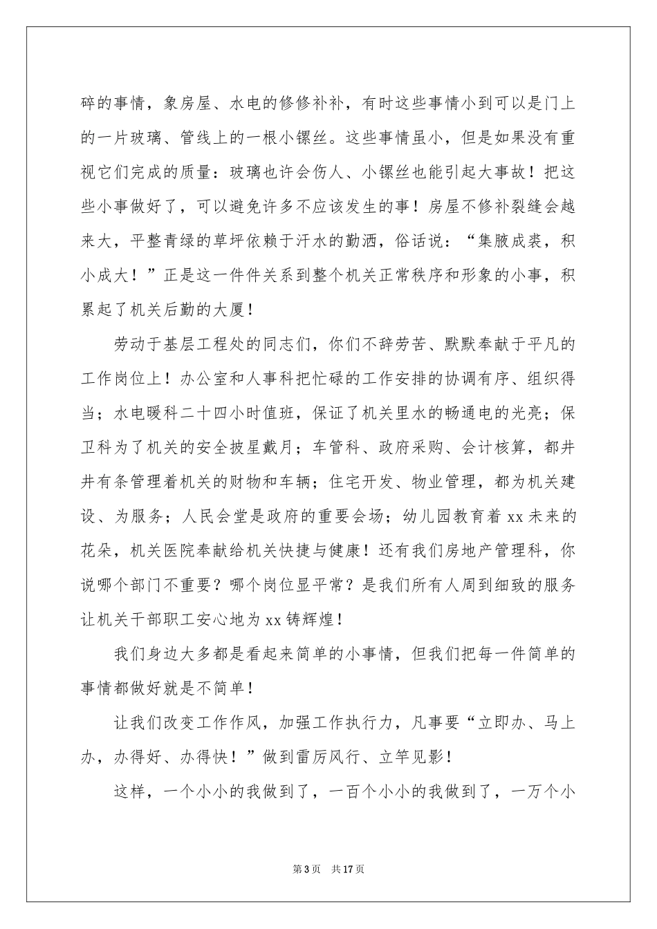 从身边小事做起演讲稿_第3页