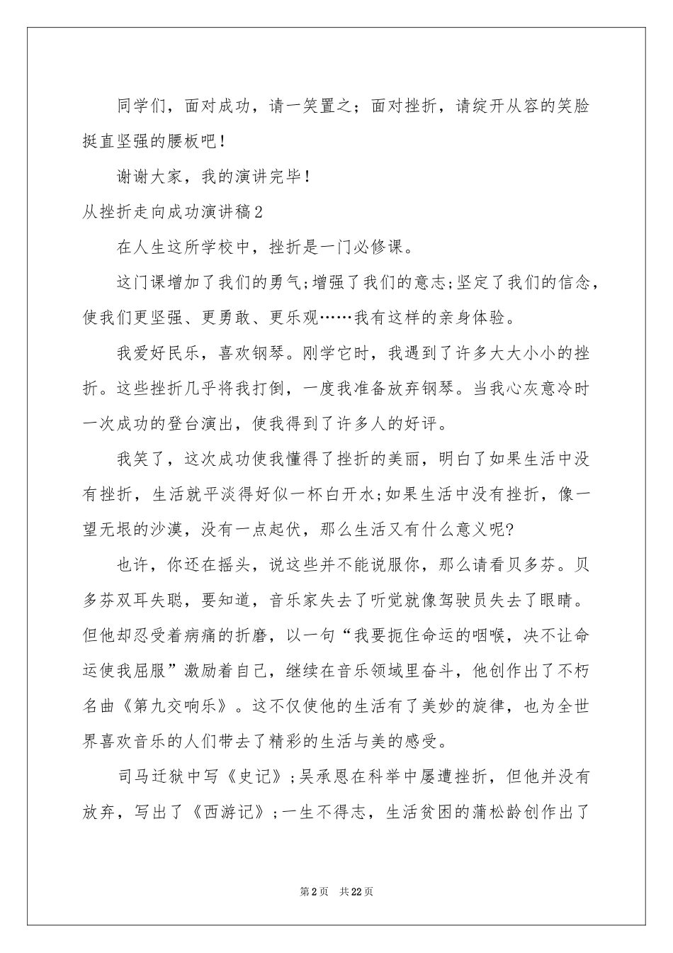 从挫折走向成功演讲稿_第2页