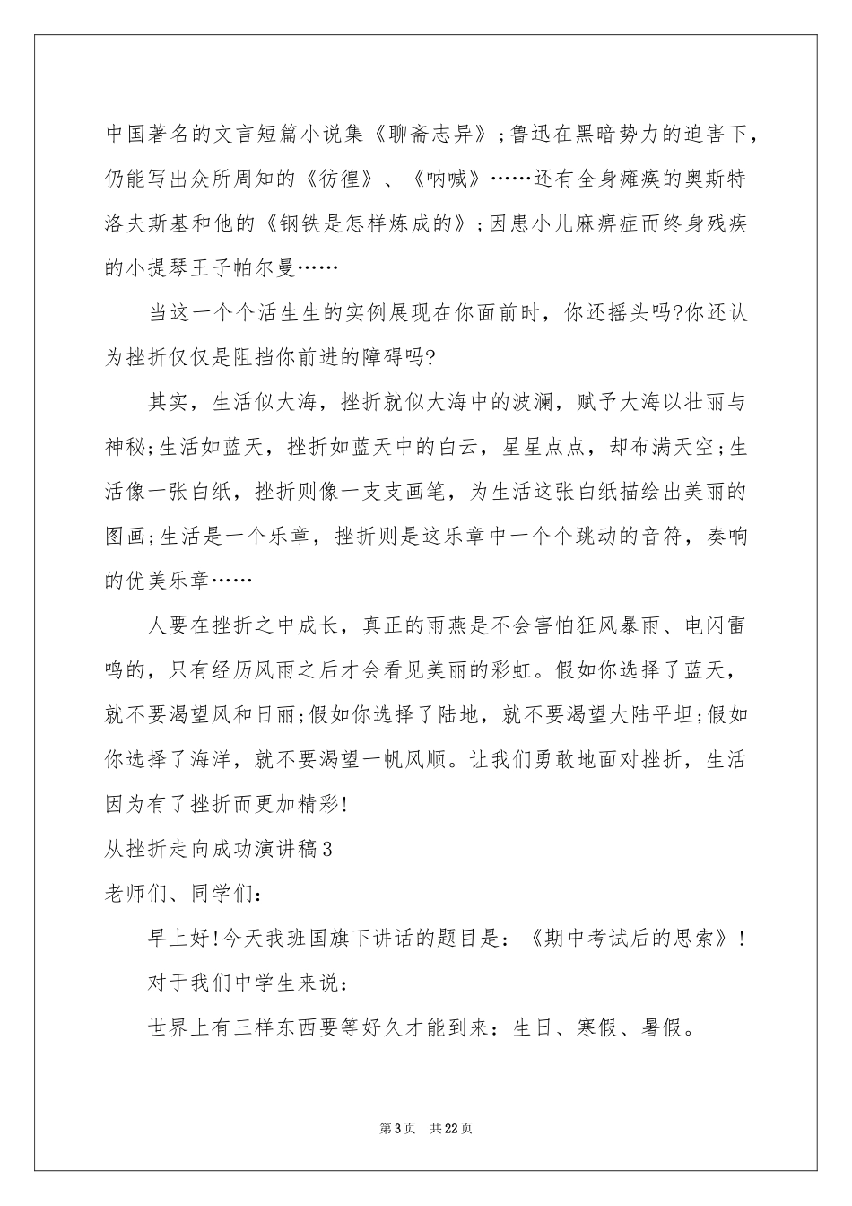 从挫折走向成功演讲稿_第3页