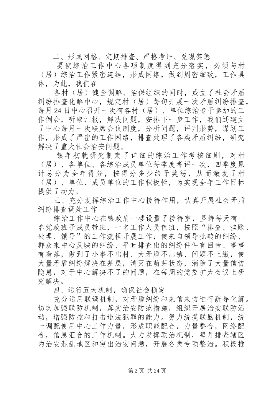 代化镇综治工作中心工作汇报[1]_第2页