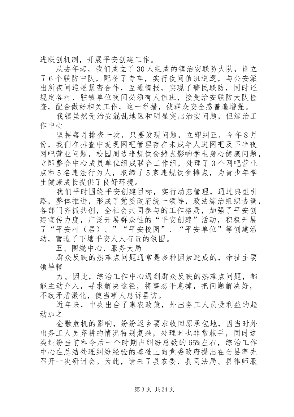 代化镇综治工作中心工作汇报[1]_第3页