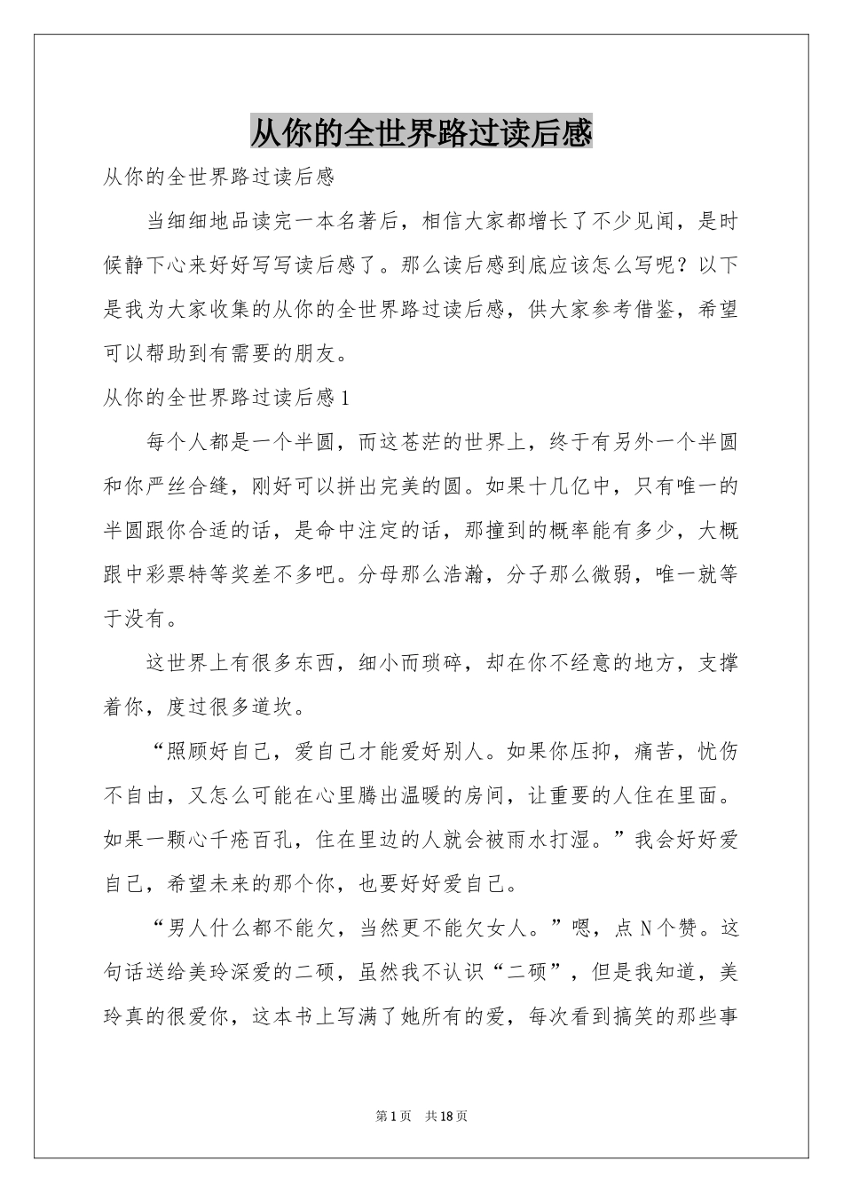 从你的全世界路过读后感_第1页