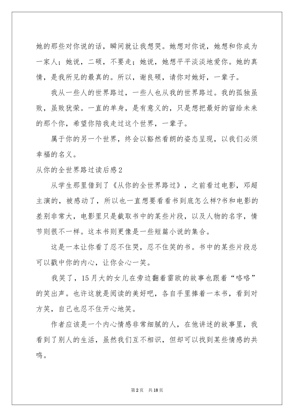 从你的全世界路过读后感_第2页