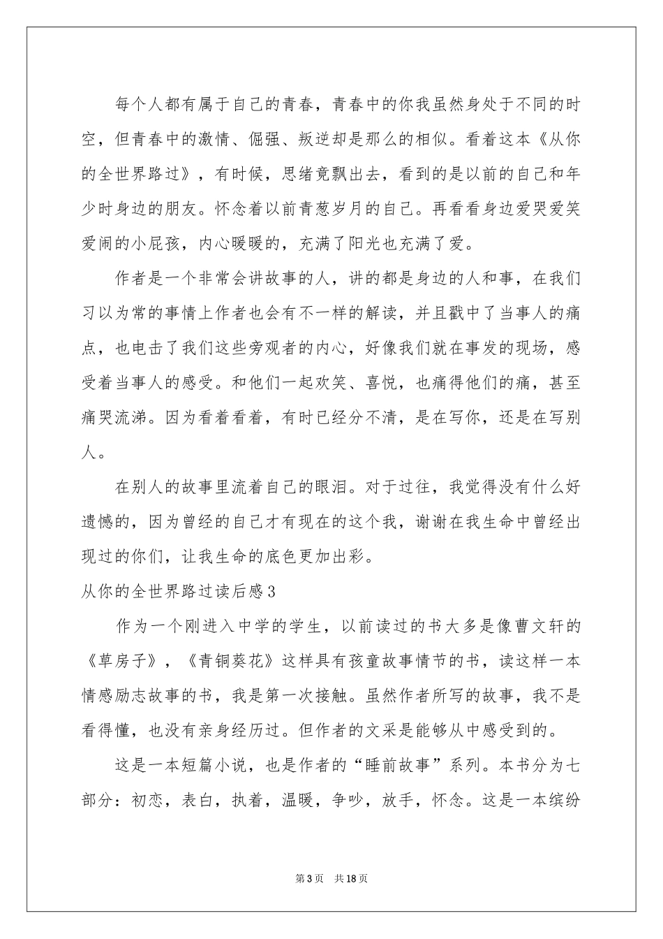 从你的全世界路过读后感_第3页
