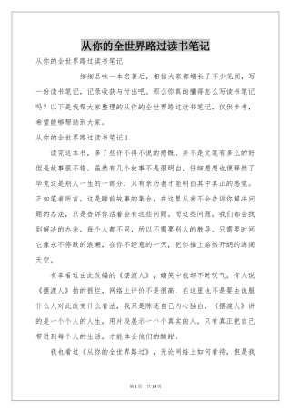 从你的全世界路过读书笔记