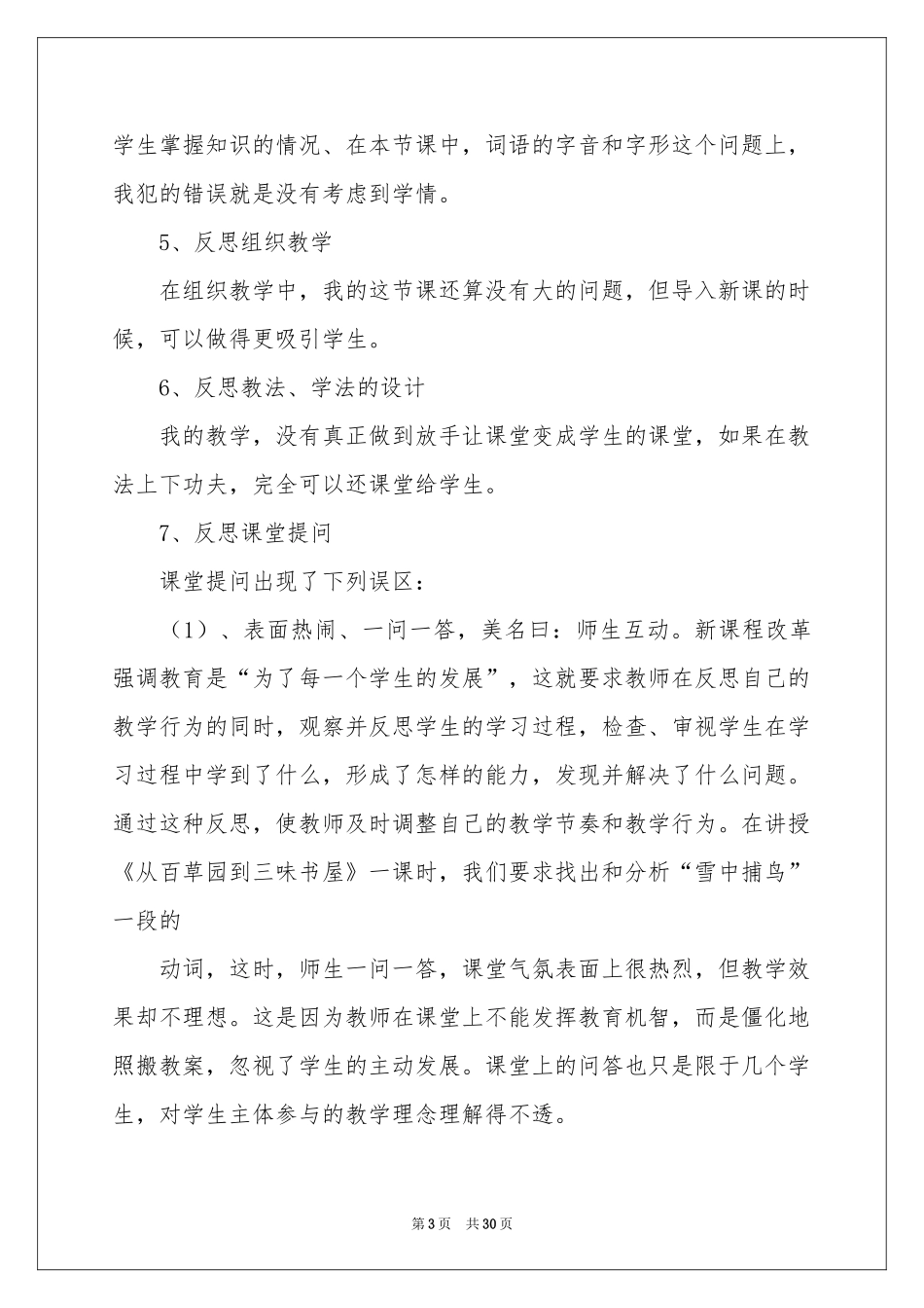 从百草园到三味书屋教学反思_第3页