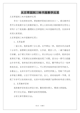 从百草园到三味书屋教学反思