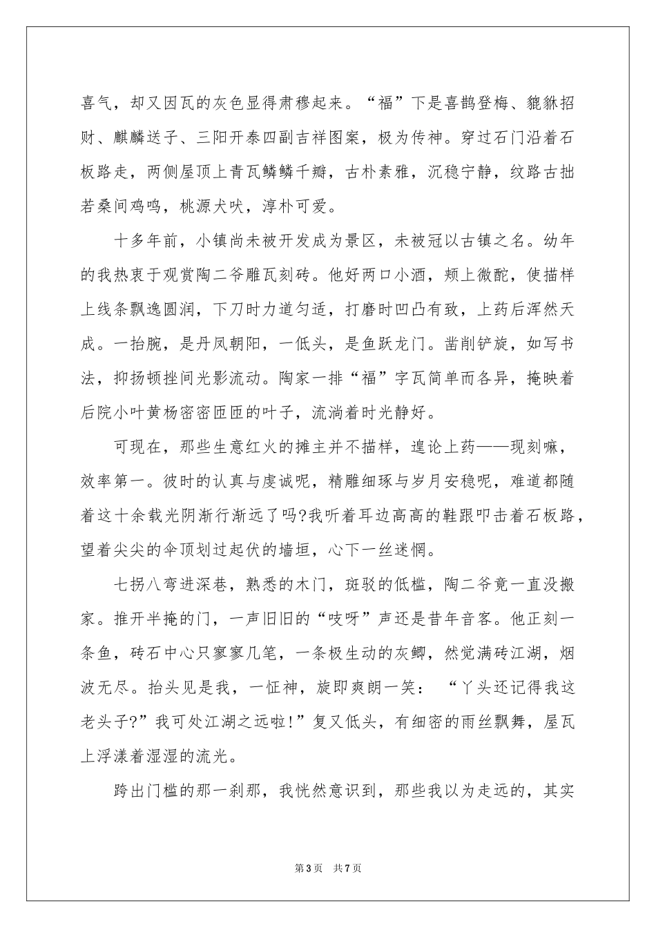 从未走远中考满分作文_第3页