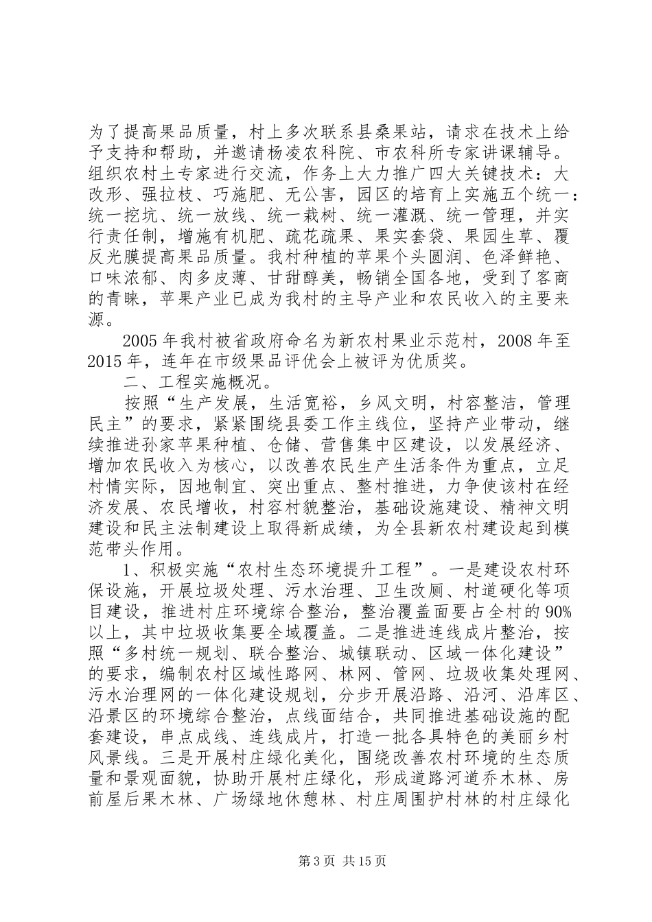 付家坳村美丽乡村建设汇报材料(10.17改)_第3页