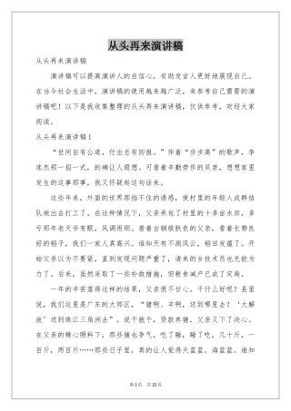 从头再来演讲稿