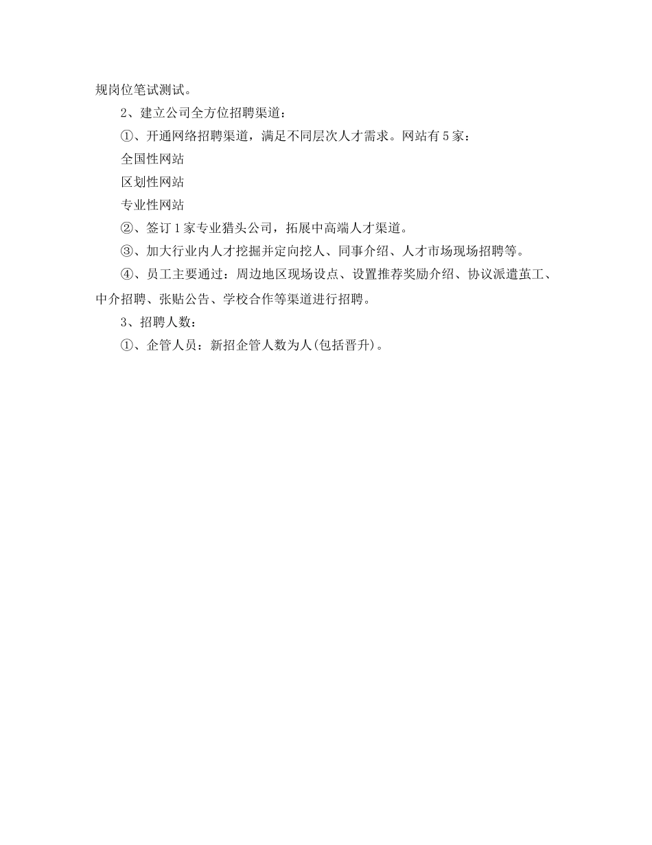 人力资源部工作总结及工作计划的范文 _第2页