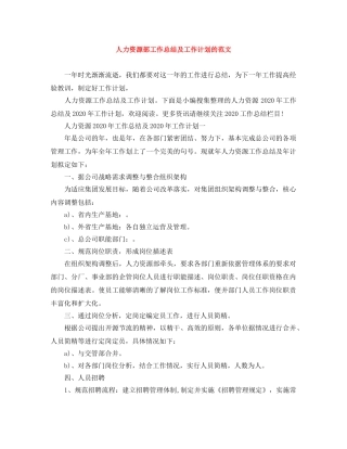 人力资源部工作总结及工作计划的范文 