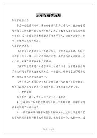 从军行教学反思