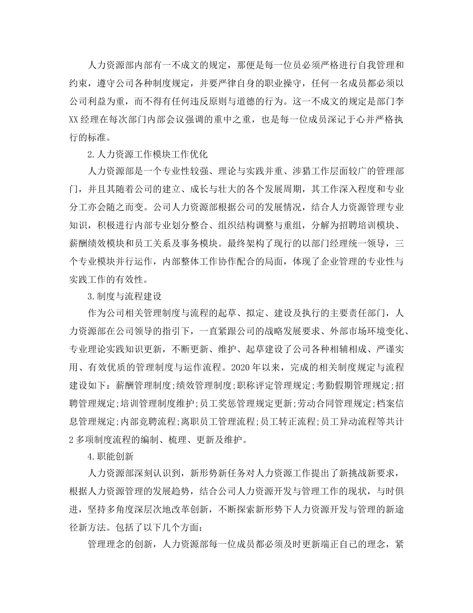 人力资源部工作总结五篇 _第2页