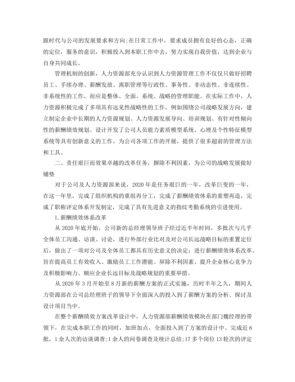 人力资源部工作总结五篇 _第3页