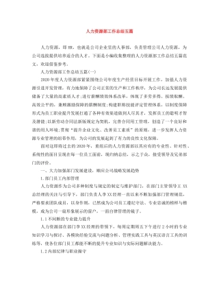 人力资源部工作总结五篇 