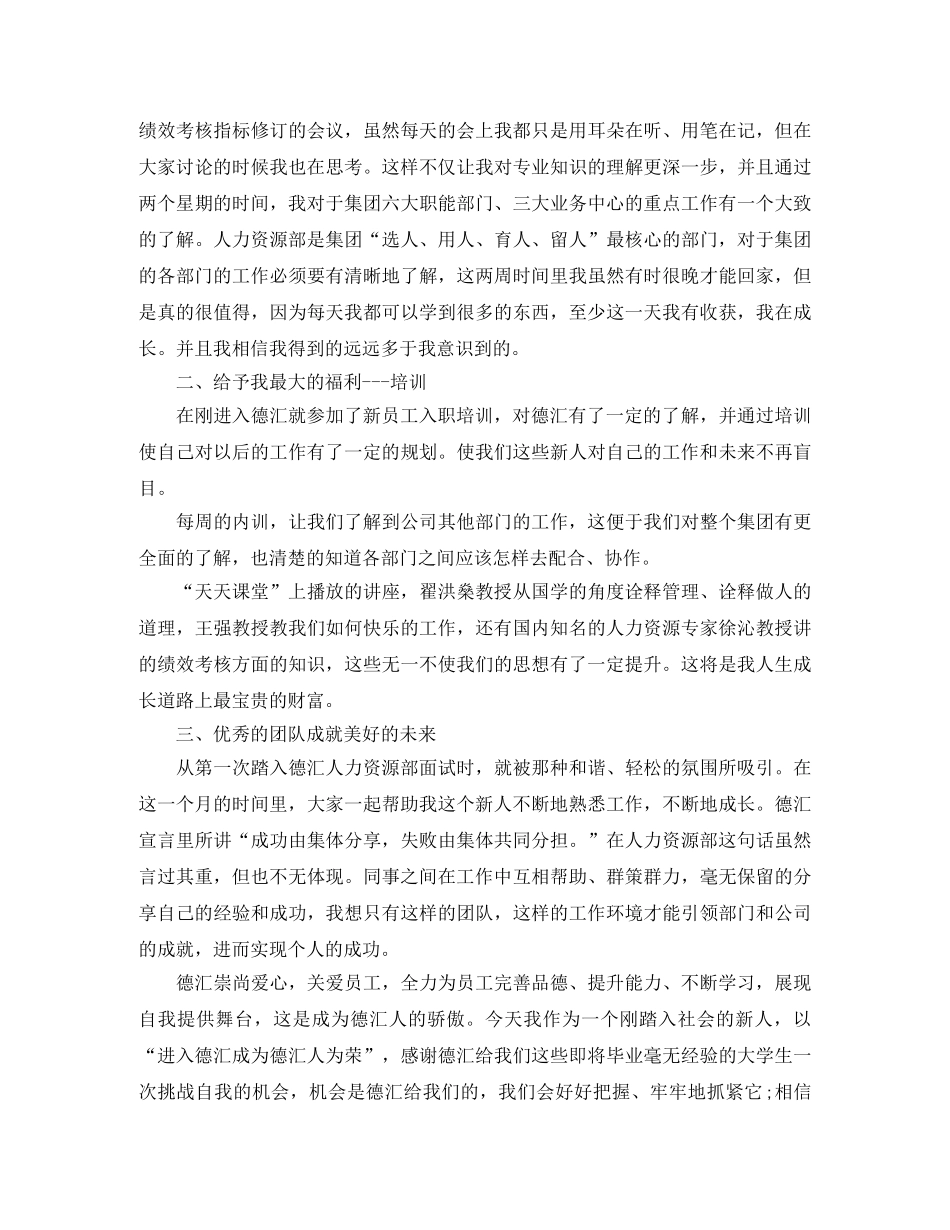 人力资源部实习总结 _第2页