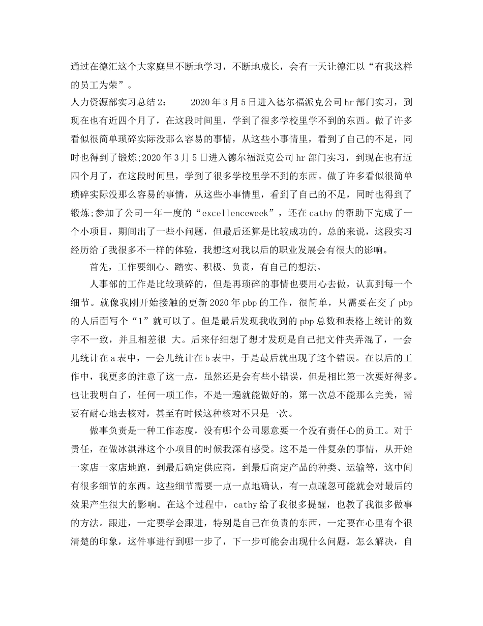 人力资源部实习总结 _第3页