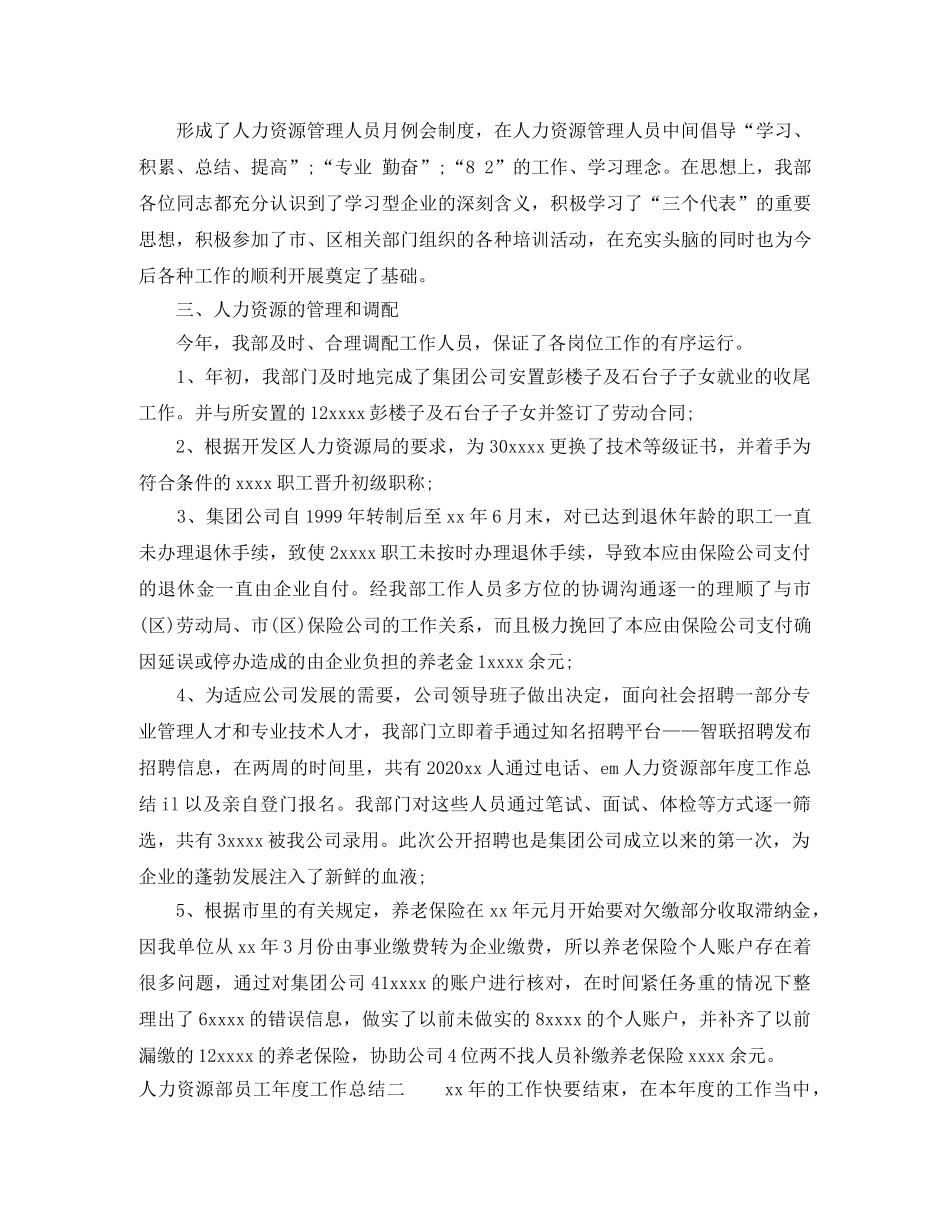 人力资源部员工年度工作总结 _第2页