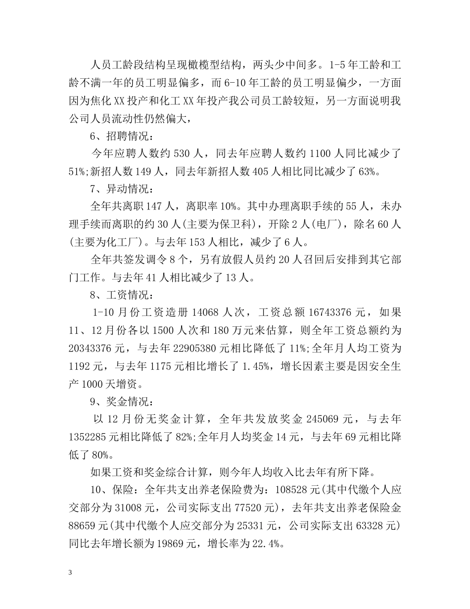 人力资源部工作总结及工作计划 _第3页