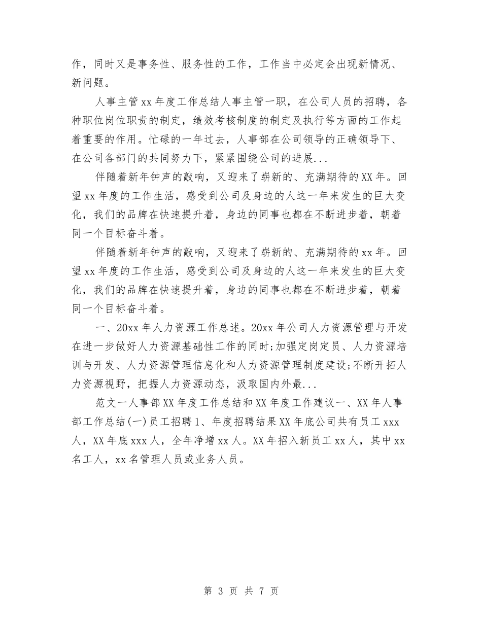 2024年10月人力资源个人工作总结与2024年10月人力资源个人总结范文汇编_第3页