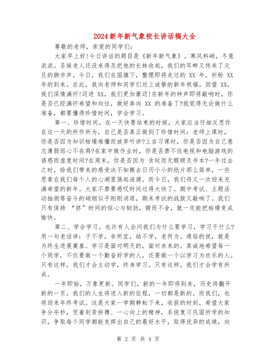 2024新年新气象校长讲话稿大全_第2页
