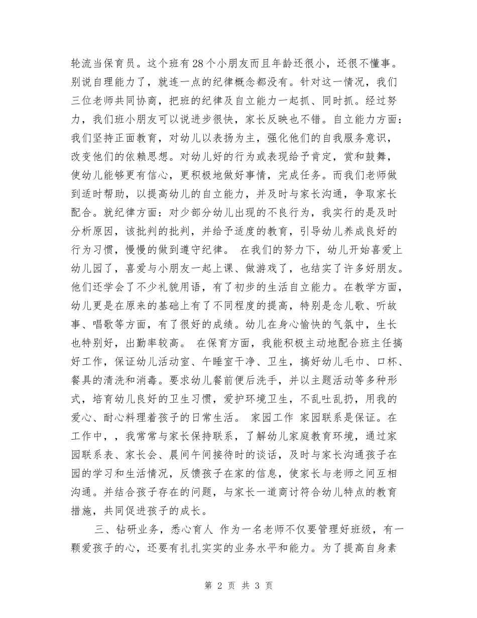 幼儿园教师年终考核登记表2024年_第2页
