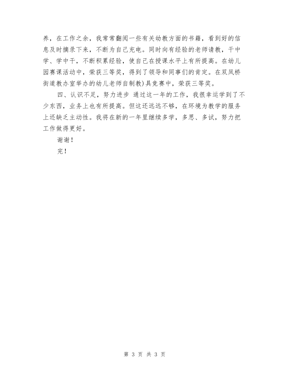 幼儿园教师年终考核登记表2024年_第3页