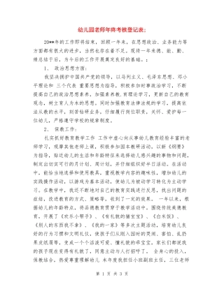 幼儿园教师年终考核登记表2024年