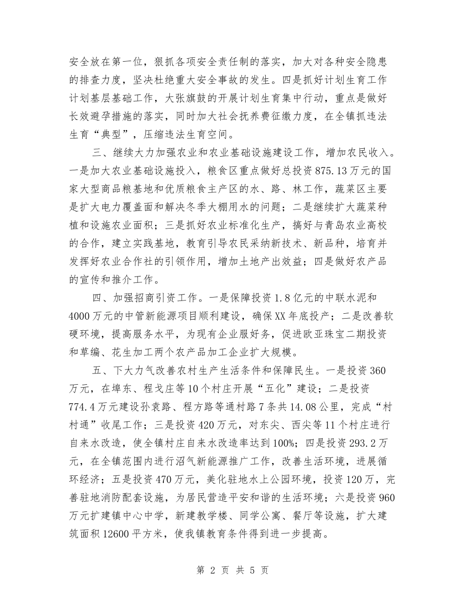 2024年市政府工作计划书范文与2024年市政府工作计划目标汇编_第2页