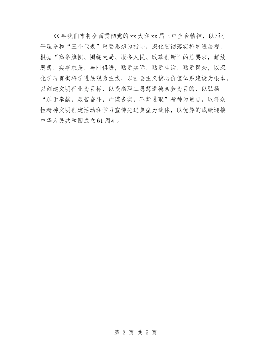 2024年市政府工作计划书范文与2024年市政府工作计划目标汇编_第3页