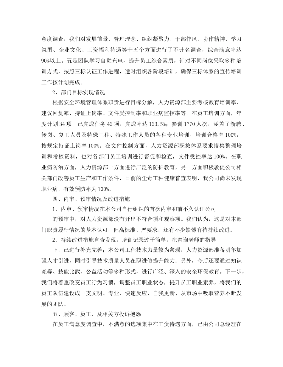 人力资源部安环管理体系运行年度总结 _第2页