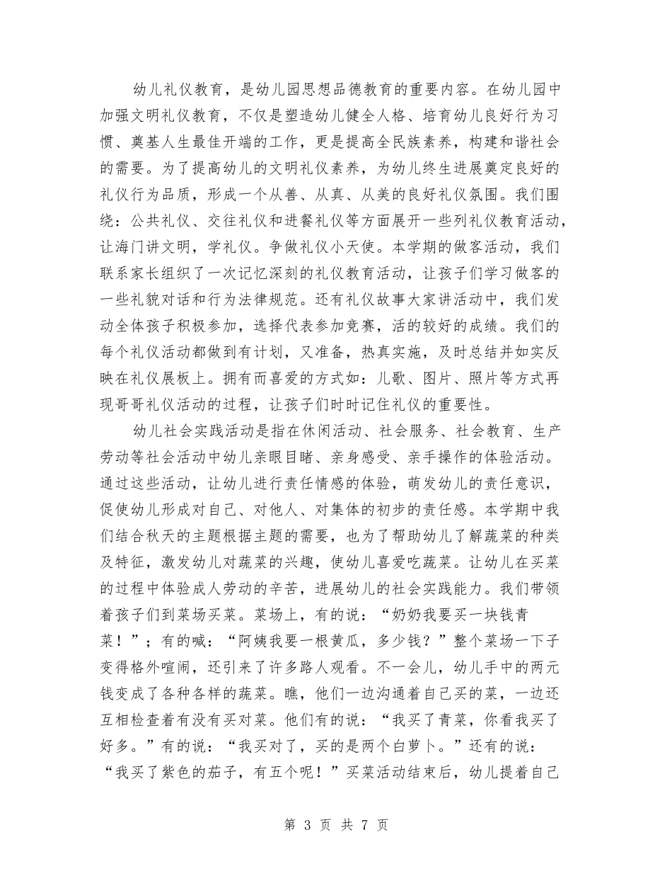 2024年幼儿园中班上学期班级工作总结与2024年幼儿园中班月计划表ppt汇编_第3页