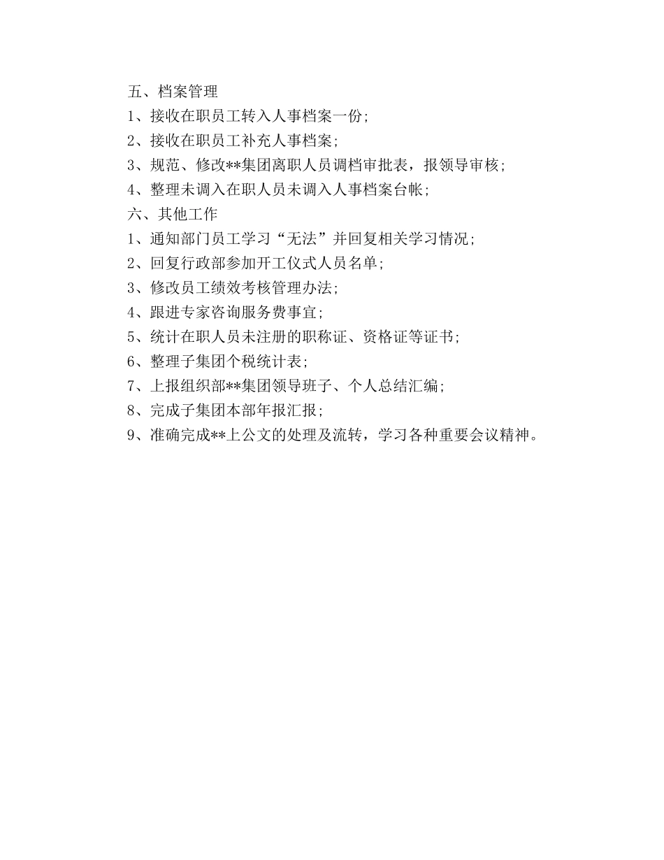 人力资源部周工作总结 _第2页