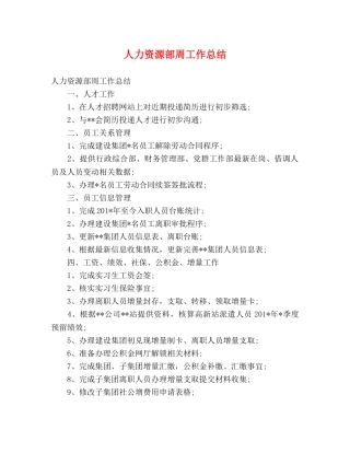 人力资源部周工作总结 