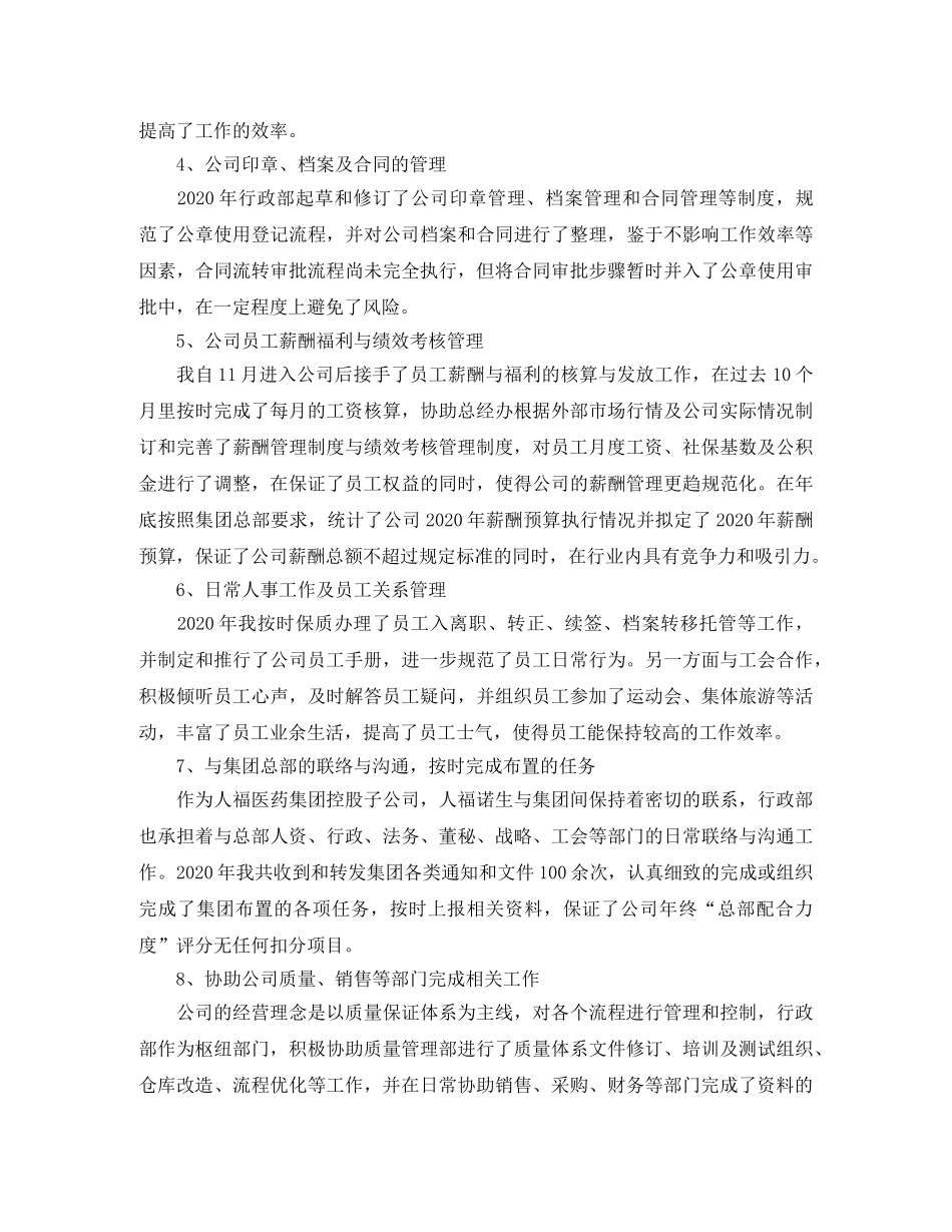 人力资源部工作总结与工作计划 _第2页