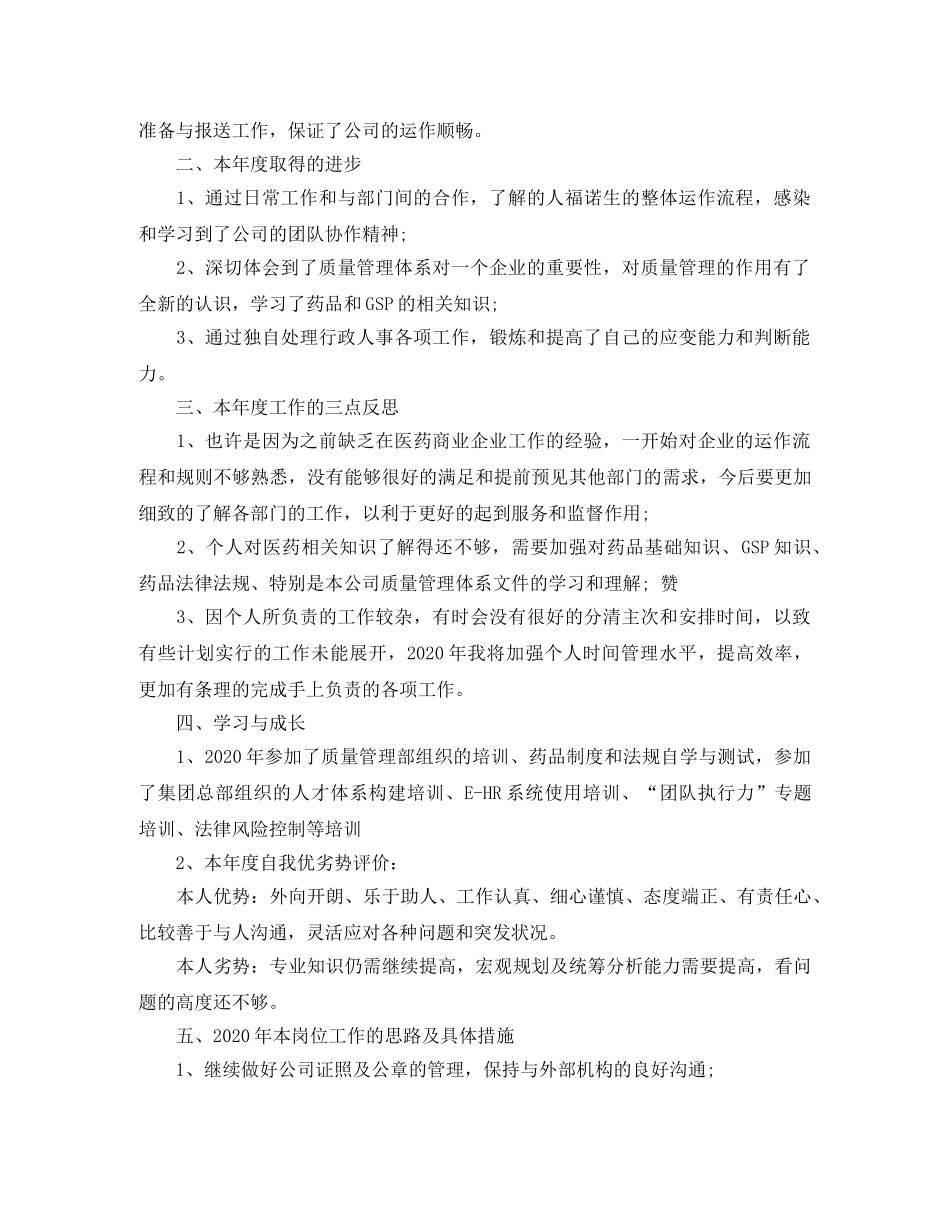 人力资源部工作总结与工作计划 _第3页