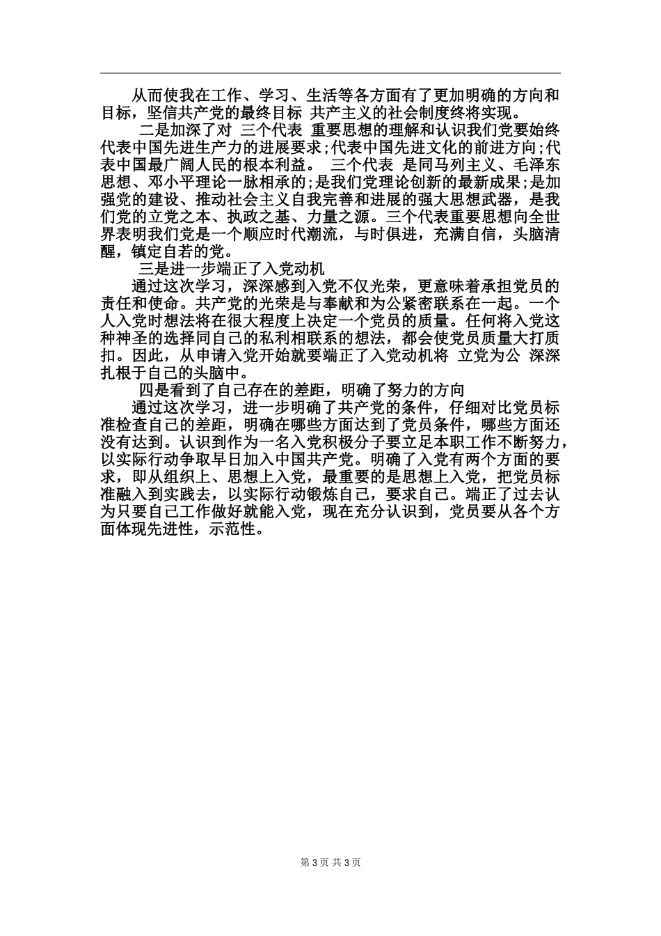 党训班心得体会_第3页