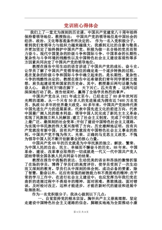 党训班心得体会