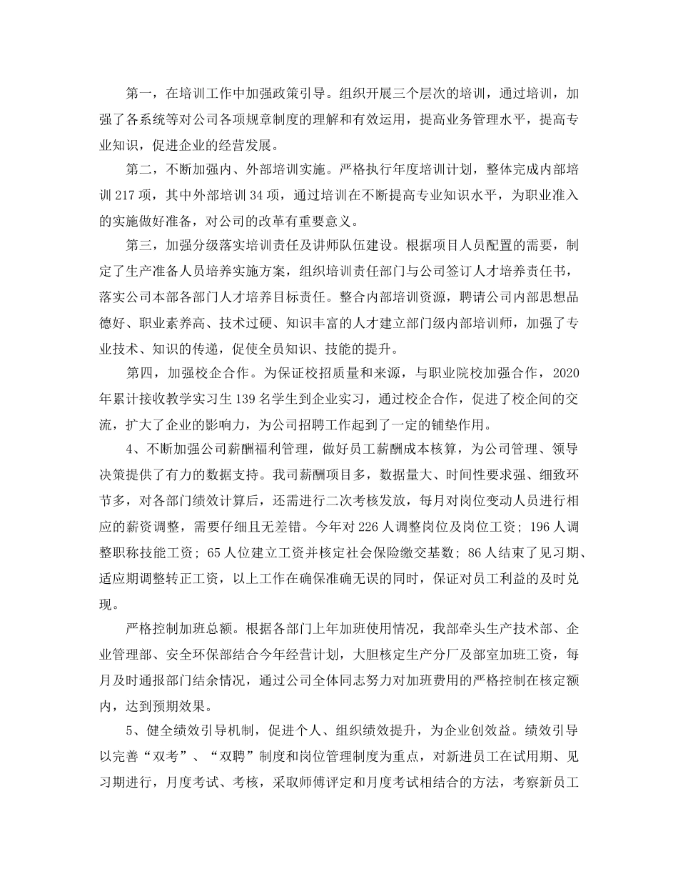 人力资源部工作总结 _第2页